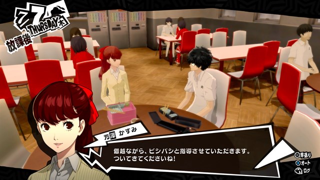 Persona 5 Royal screenshot 3