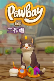 工作帽