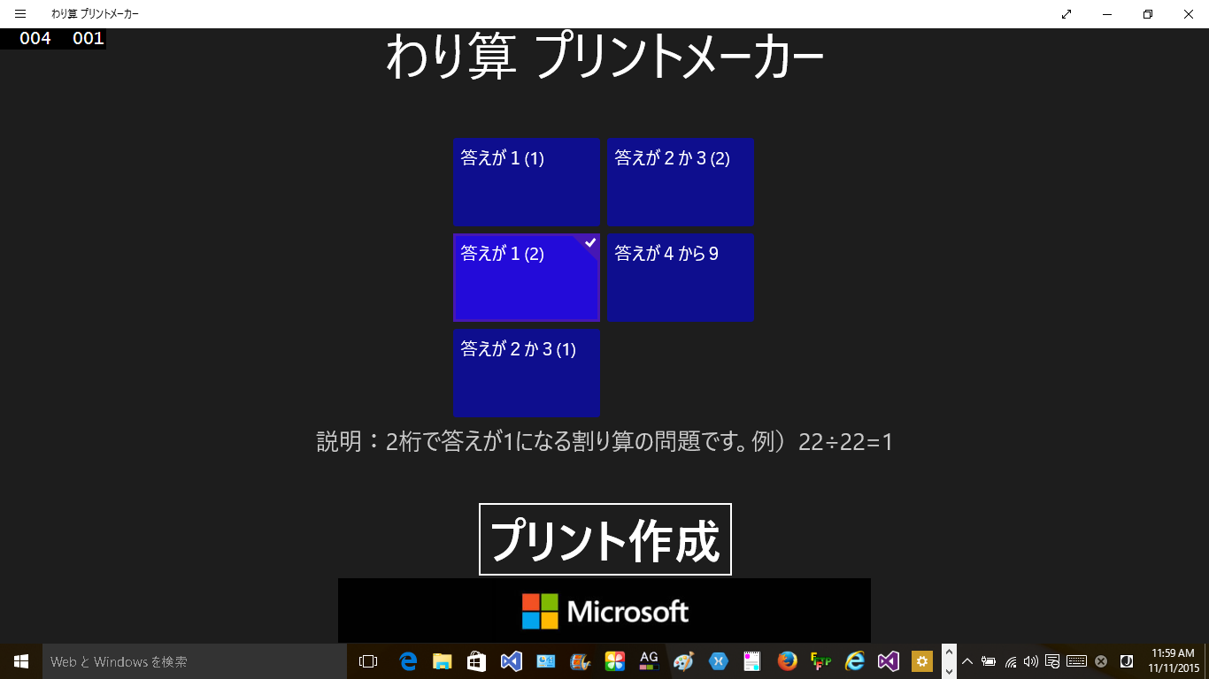 Get わり算 プリントメーカー Microsoft Store