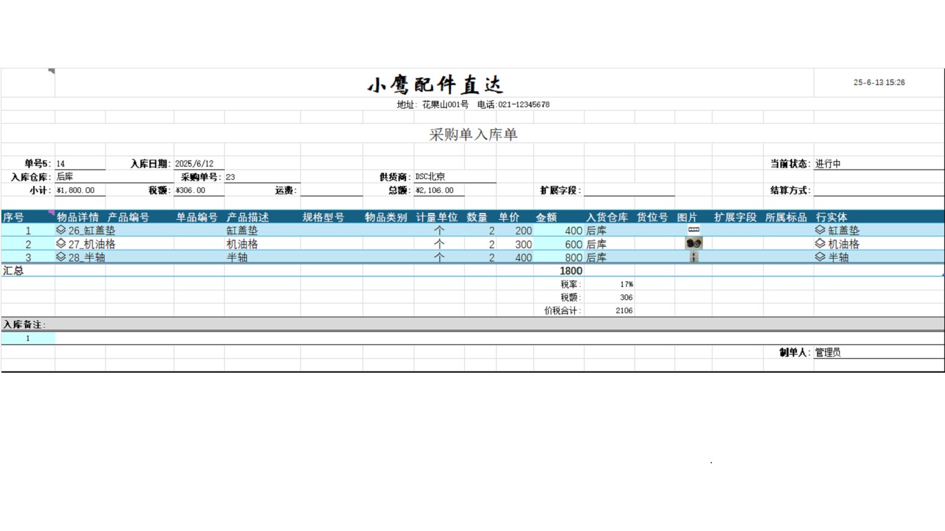 深石进销存截图2