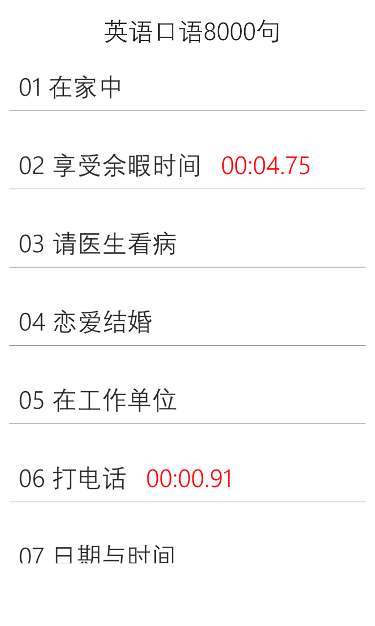 Get 英语口语8000句 Microsoft Store