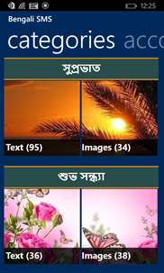 Bengali SMS screenshot 1