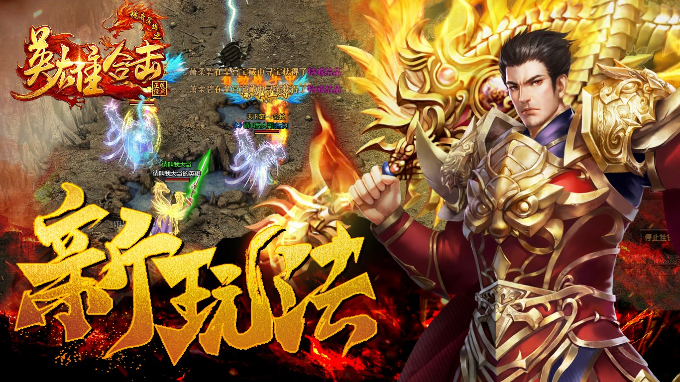 【图】英雄合击：传奇王者，荣耀归来(截图2)