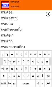  Thai Dict screenshot 2