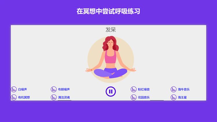 【图】双耳疗法冥想(截图3)