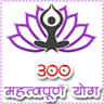 300 Important Yoga Tips