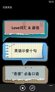 恋爱英语 screenshot 1
