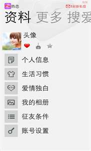 热恋-婚恋交友 screenshot 5