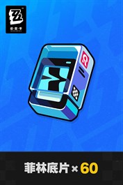 《絕區零》60枚菲林底片