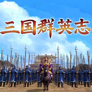 三国群英志- Free download and play on Windows | Microsoft Store