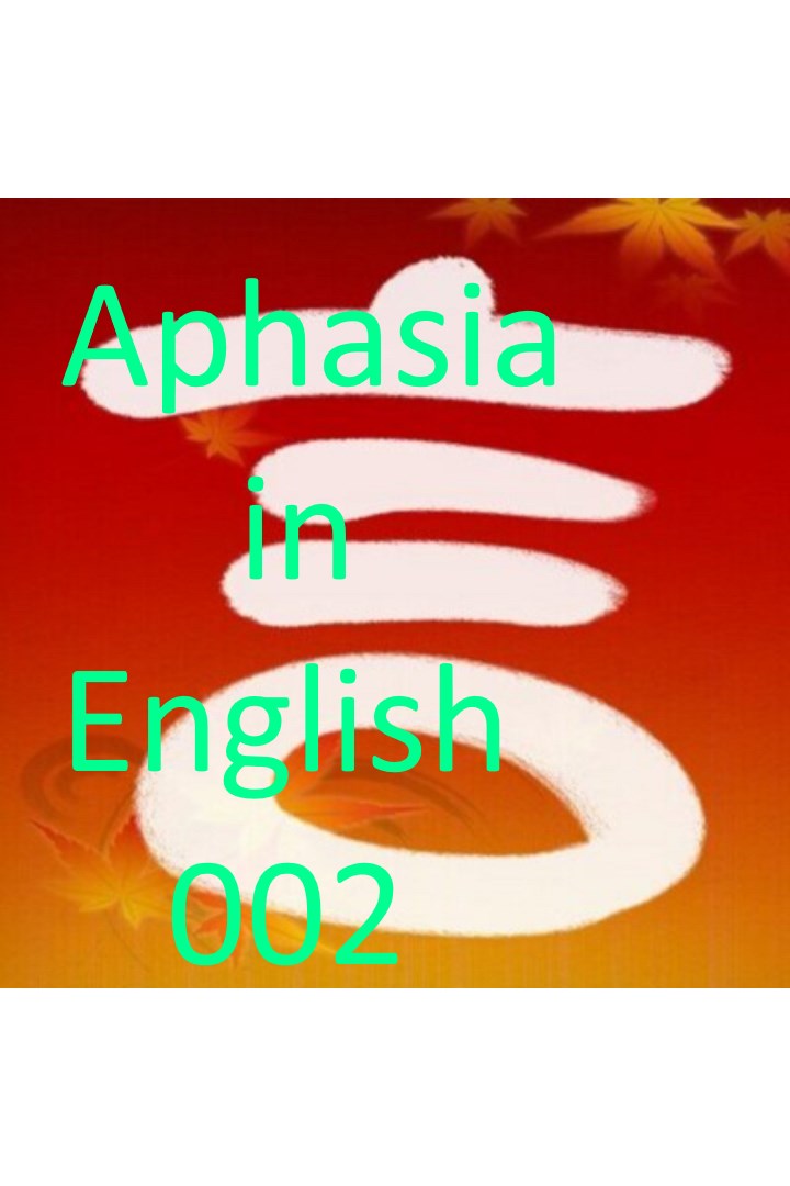 Aphasia_English002