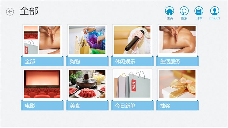 【图】美团HD(截图2)