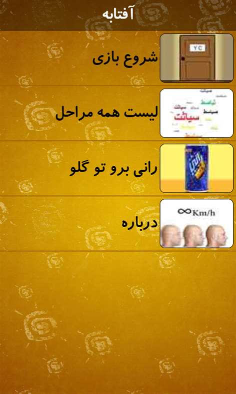 Aftabe2 Screenshots 1