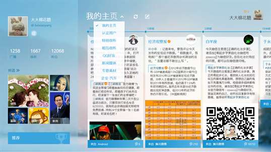 腾讯微博 screenshot 1