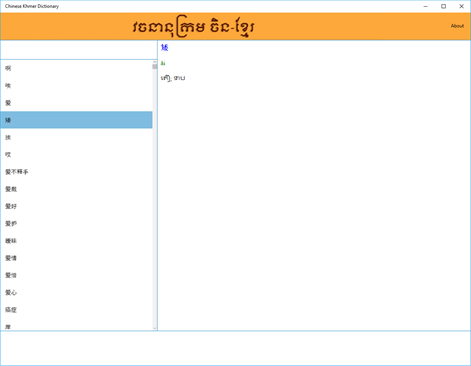 Chinese Khmer Dictionary Screenshots 1