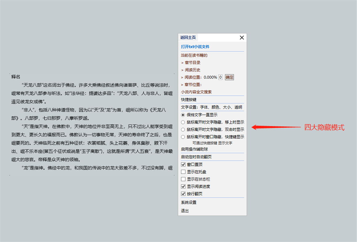 #1. 真牛小说阅读器：透明、隐蔽 (Windows) 게시자: ouyeah