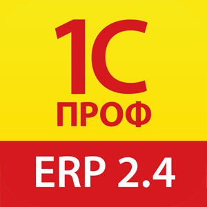 1С:ПРОФ ERP 2.2