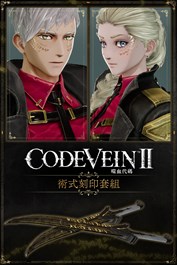 CODE VEIN II - 術式刻印套組