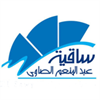 ساقيه الصاوي