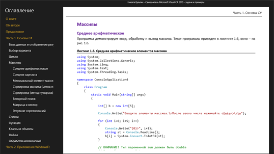 Самоучитель C# задачи и примеры screenshot 3