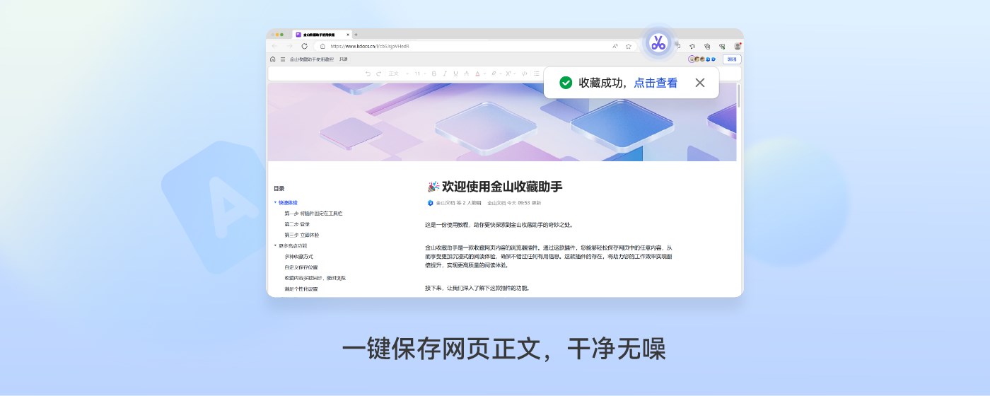 Jinshan Web Clipper