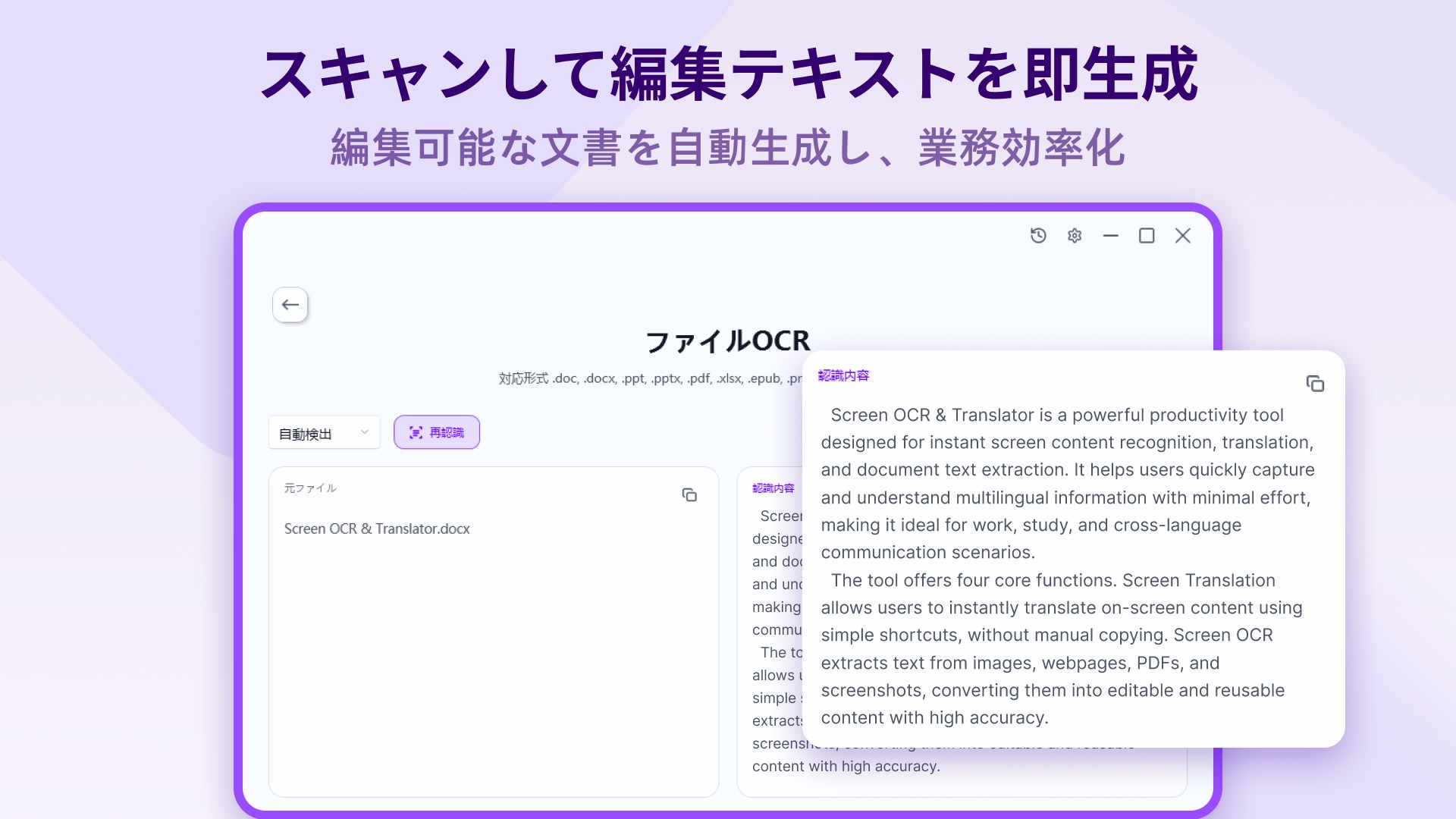 OCRスクショ翻訳 - 文字スキャナー＆翻訳 - Windows に無料で