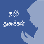 Tamil Dua