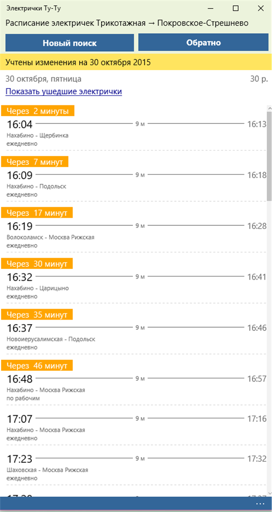 Три вокзала чехов электричка расписание