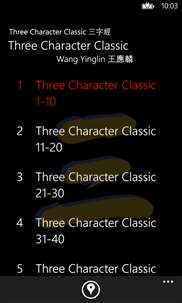 Three Character Classic 三字經 screenshot 2