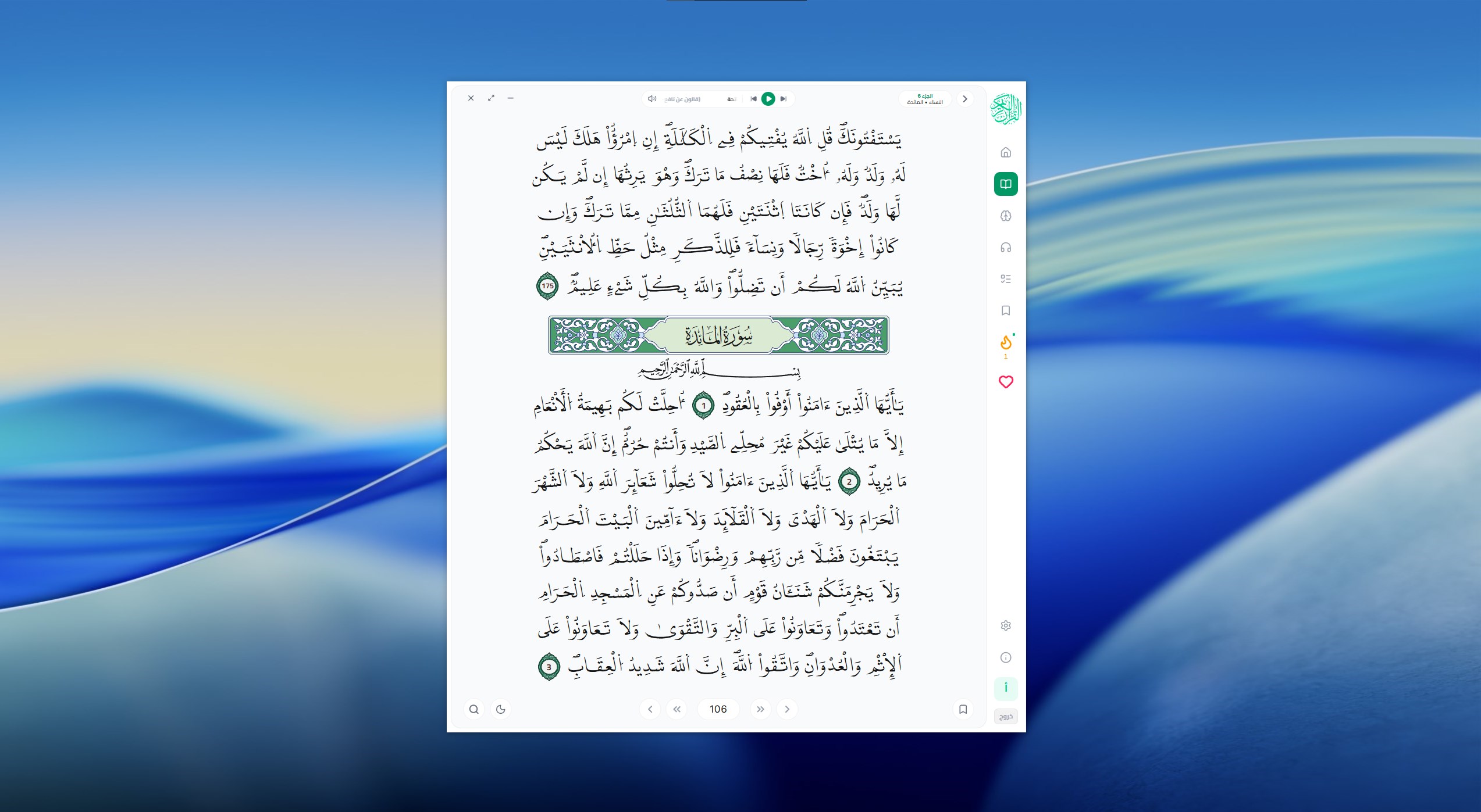 Digital Mushaf screenshot