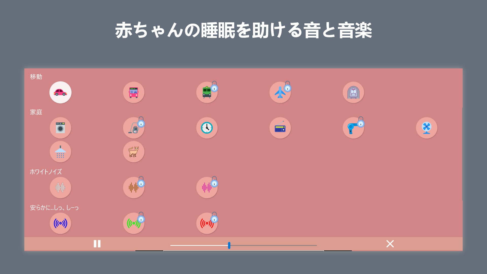 赤ちゃんのためのホワイトノイズ を入手 Microsoft Store Ja Jp