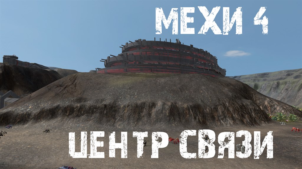 МЕХИ. Земля - Войны Роботов Онлайн MMORPG - Microsoft Apps