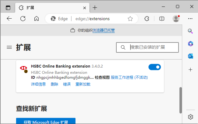 HSBC - China Online Banking extension