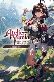 유미아의 아틀리에 시즌패스