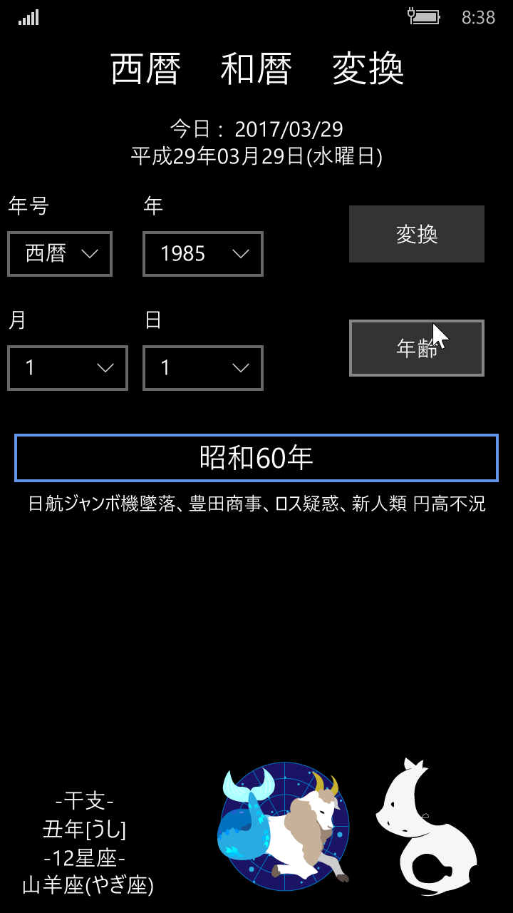 西暦 和暦変換 を入手 Microsoft Store Ja Jp