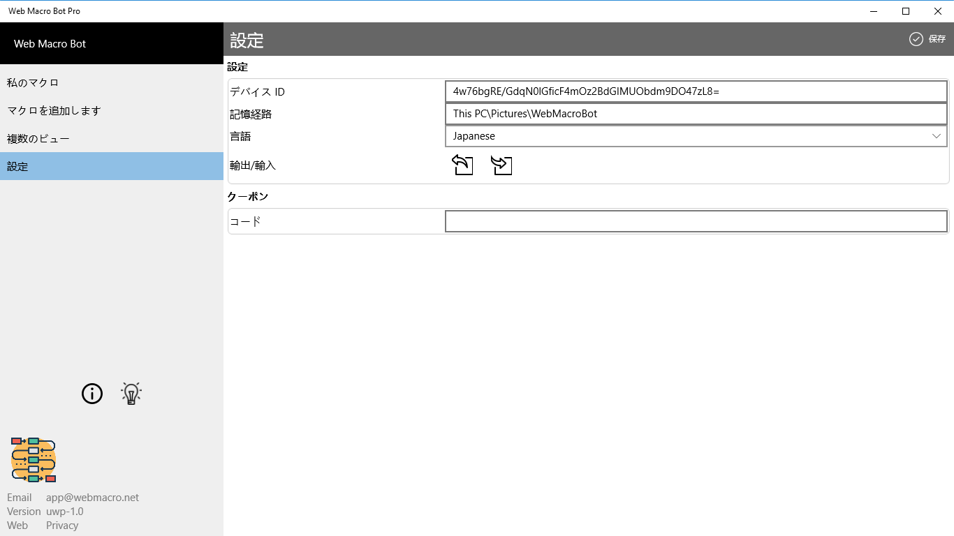 Web Macro Bot を入手 Microsoft Store Ja Jp