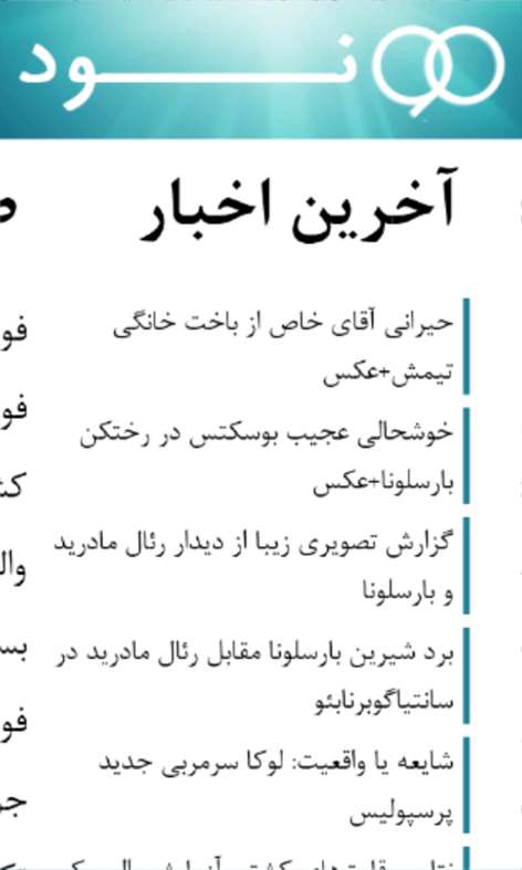 90 اخبار نود Screenshots 1
