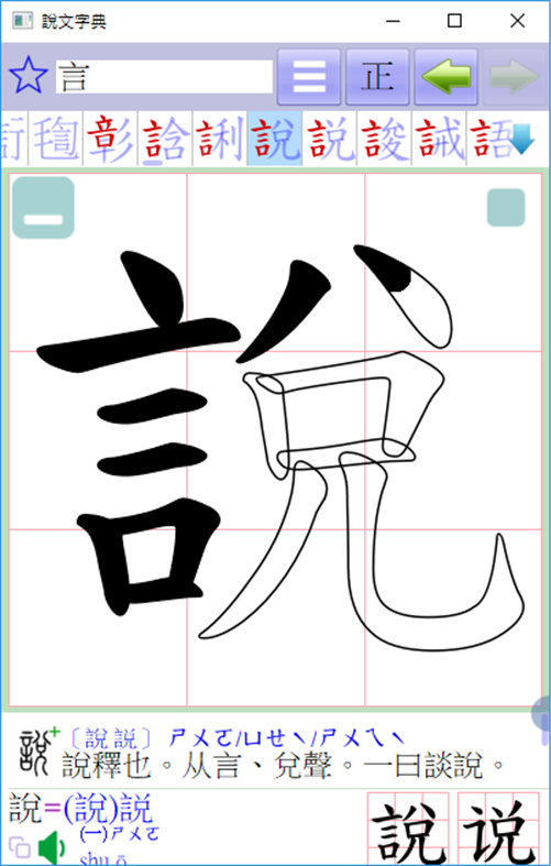 #4. 說文字典 (Windows) 作者: 說文字典工作室