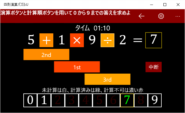 四則演算パズルu を入手 Microsoft Store Ja Jp