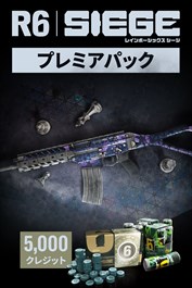 5,000プレミアパック - R6 シージ
