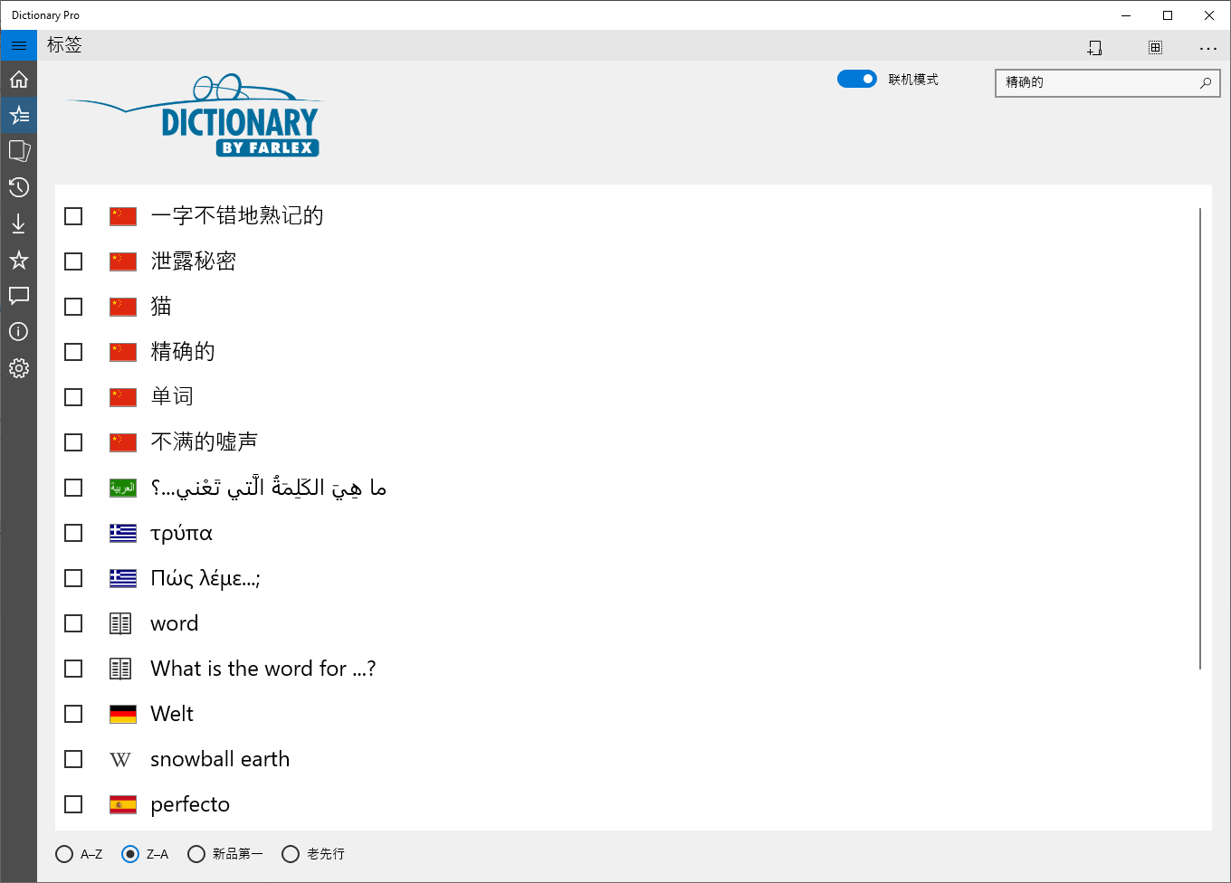 Dictionary Pro下载 - Dictionary Pro电脑应用下载 | 电脑好玩网