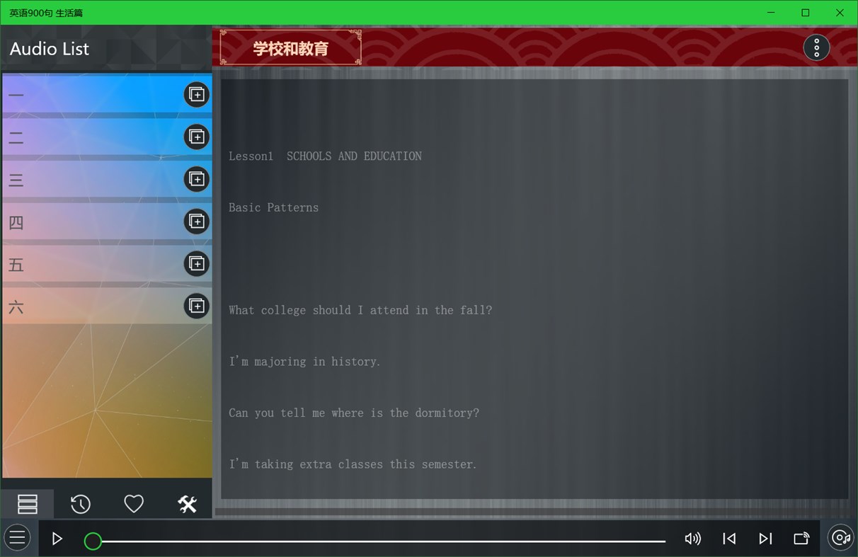 #1. 英语900句 生活篇 (Windows) بواسطة: IceSky