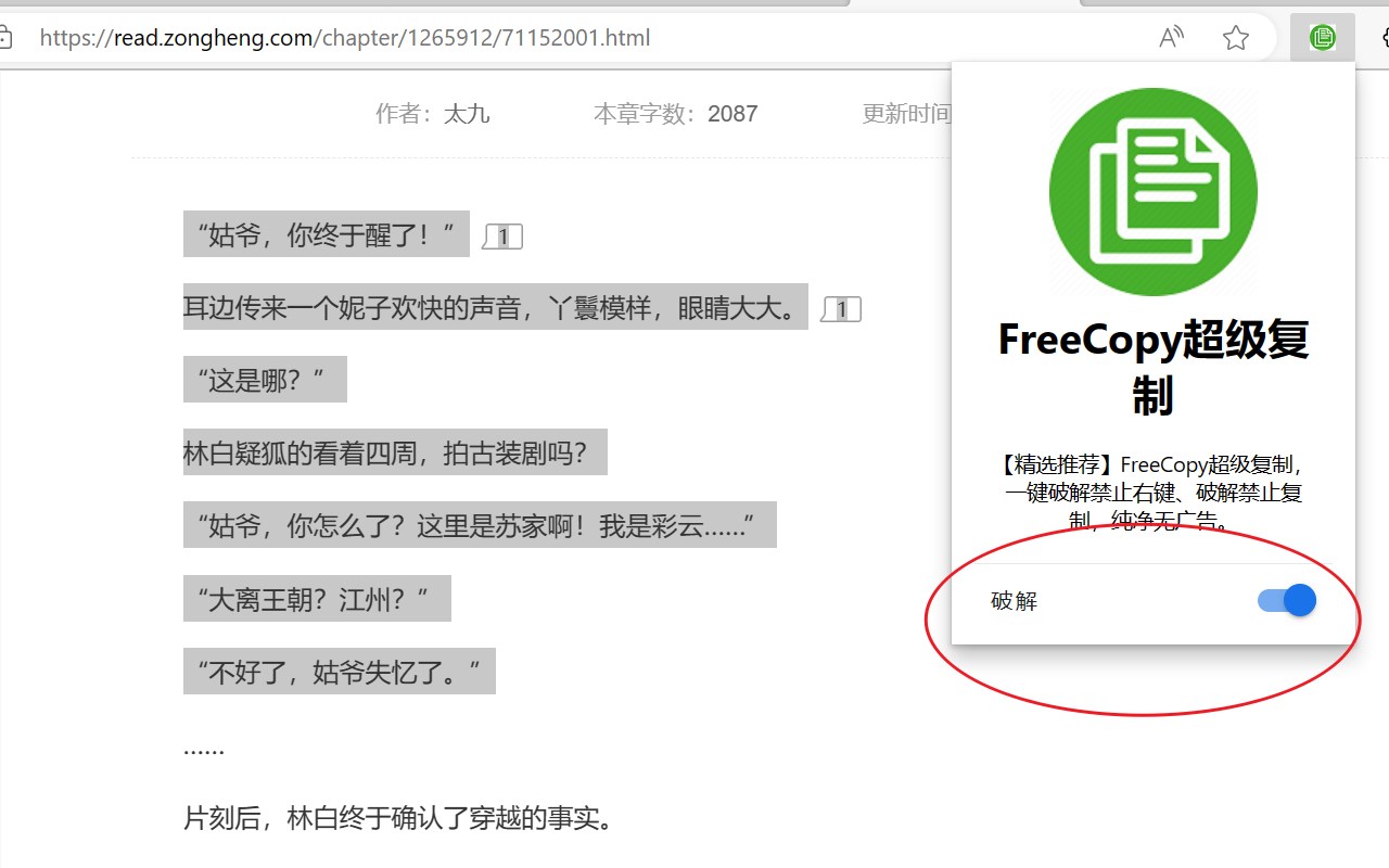 FreeCopy超级复制