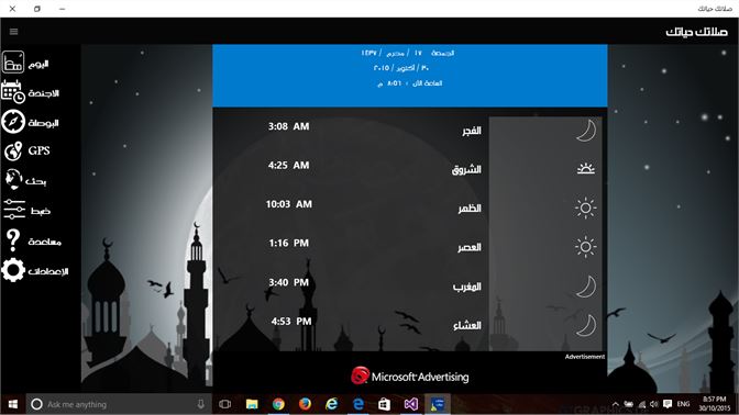 الحصول على صلاتك حياتك Microsoft Store في Ar Sa