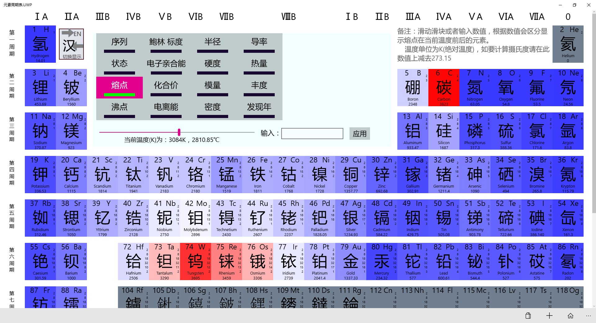 Get 元素周期表 Uwp Microsoft Store