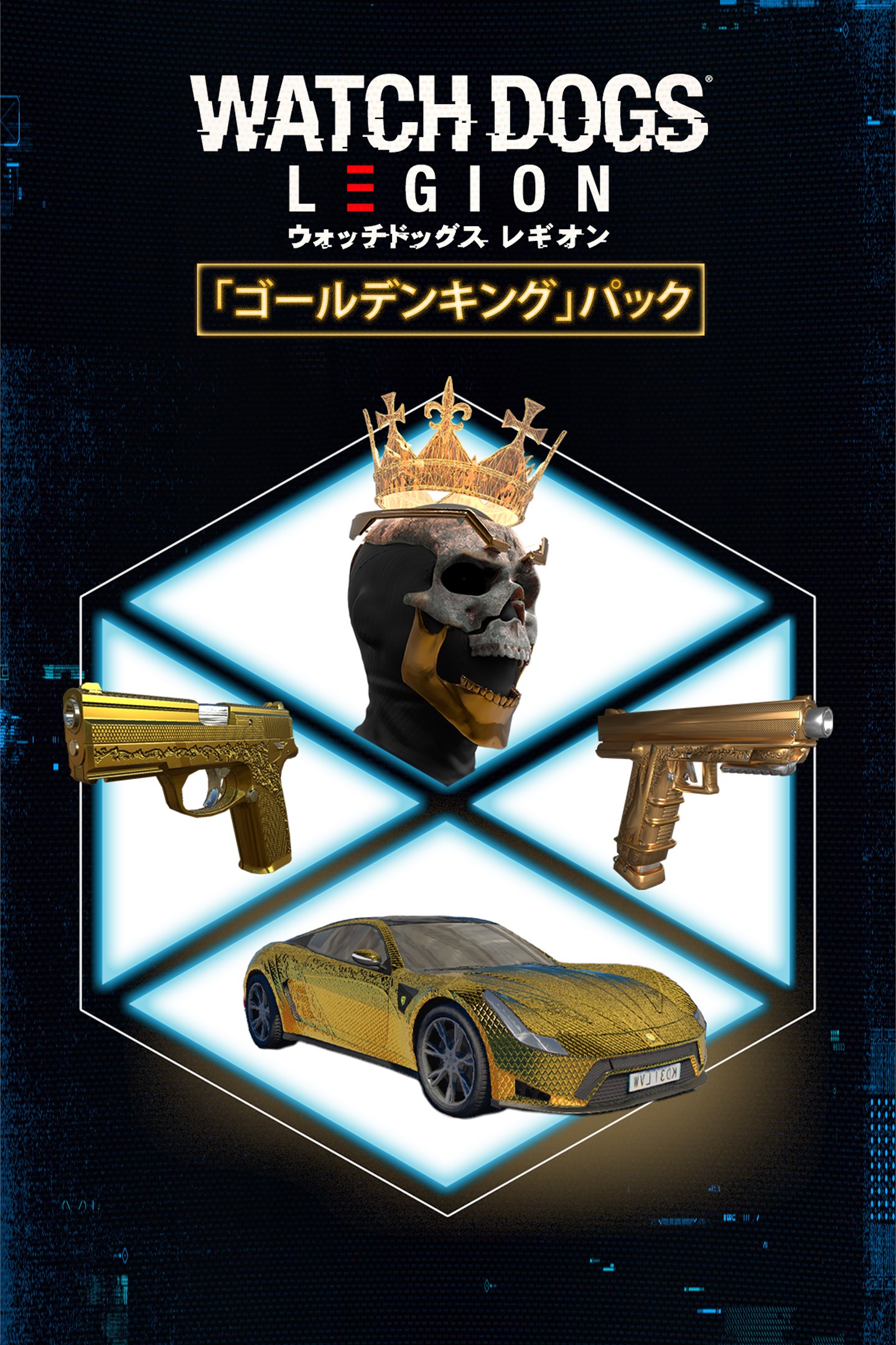 ウォッチドッグス レギオン - ゴールデンキング パック を購入 | Xbox