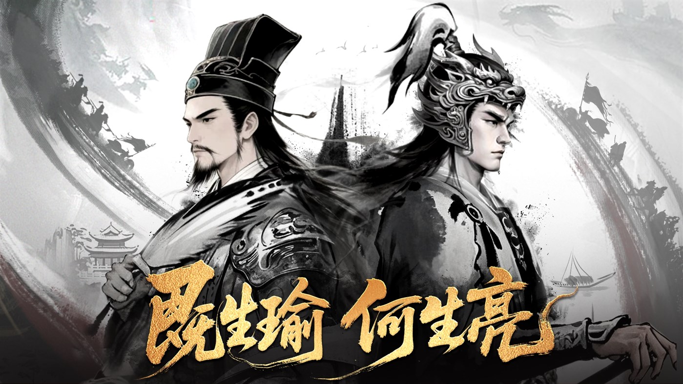 #1. 三国志·经典版 (Windows) 由: 南京踢扑网络科技有限公司