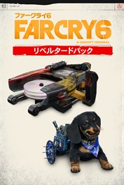『Far Cry 6』予約アイテム