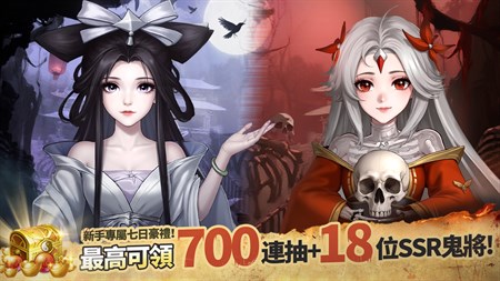 百鬼之王｜台服限定卡池，抽SSR輕鬆上手！ - Windows دا ھەقسىز
