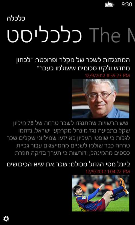 מבזקים Screenshots 2